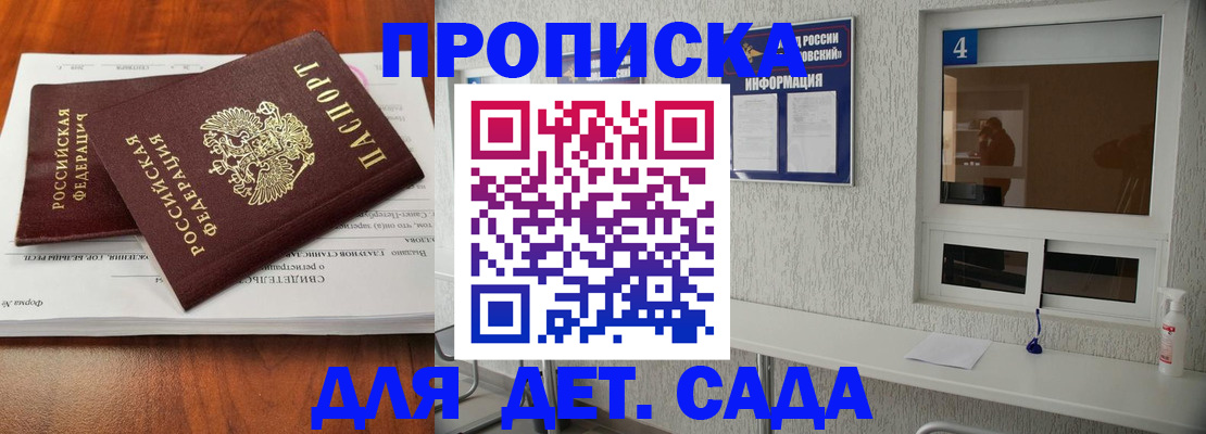 регистрация для дет. сада в Новоалтайске