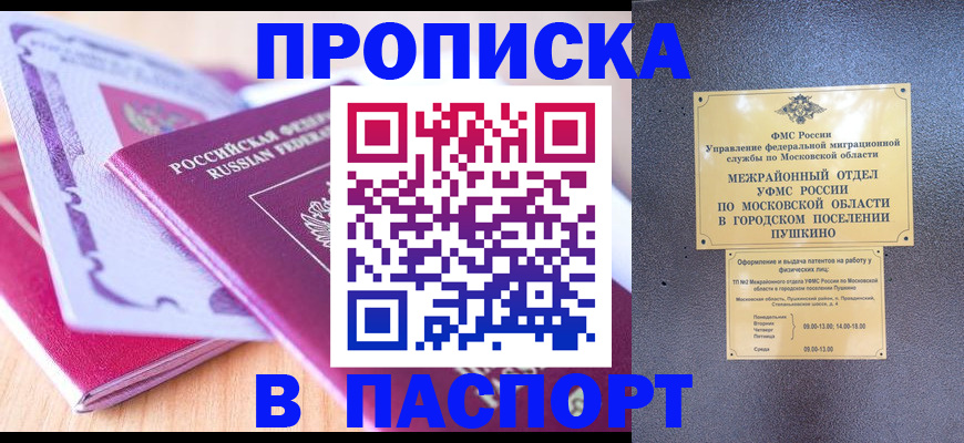 прописка законно в Новоалтайске