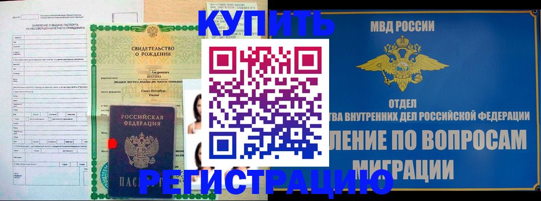 прописка паспорт в Новоалтайске